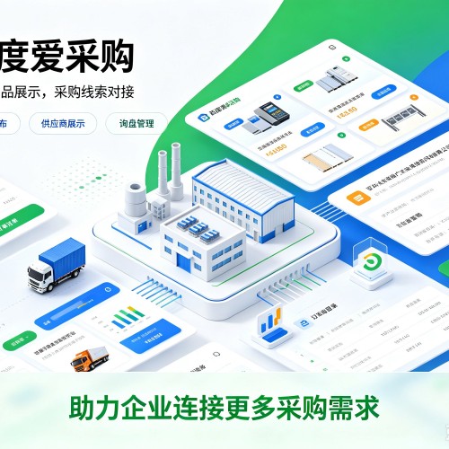 班戈百度爱采购