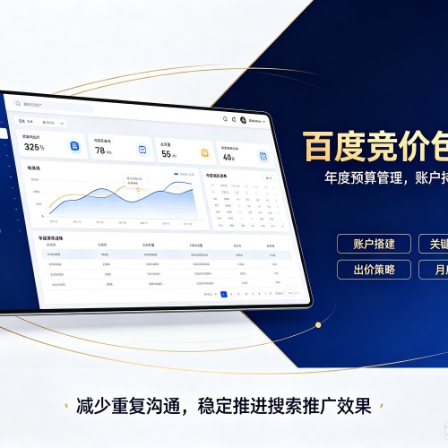 班戈百度竞价包年